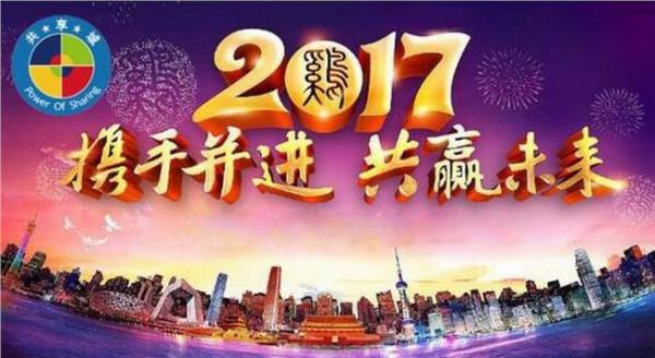 >许华2017 2017年新春许彩华寄语全体机关干部真干实干加油干