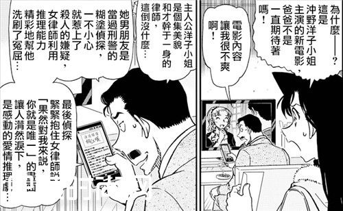 名侦探柯南漫画第984话 妃英理增殖了