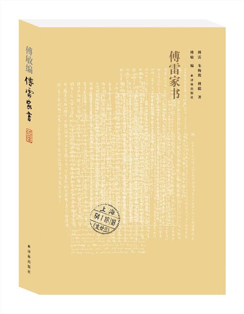 傅聪的童年 在傅雷夫妇逝世50周年后的今天 重读这一封“傅雷家书”