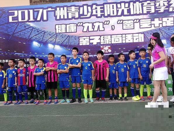 >2017广州青少年阳光体育季系列暨亲子足球嘉年华活动启动