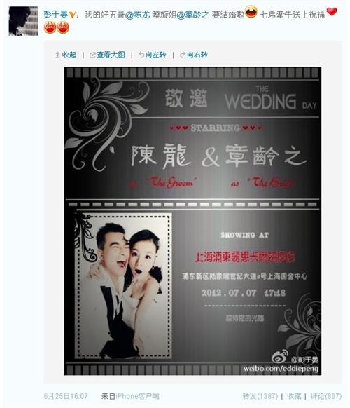 >陈龙章龄之闪婚 陈龙章龄之婚礼