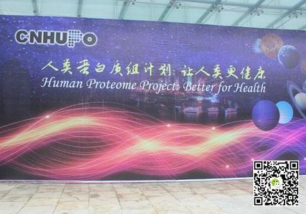 第八届中国蛋白质组学大会在重庆举办