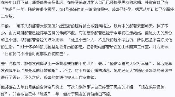 郝蕾老公是谁 郝蕾老公刘烨背景资料照片揭秘