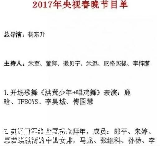 2017春晚最新消息 节目单曝光贾玲确定退出唐嫣罗晋同台