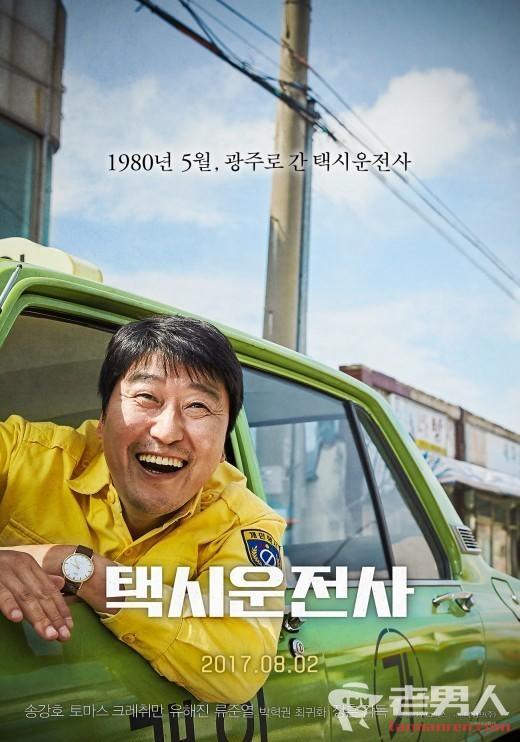 《出租车司机》成韩国申奥电影 宋康昊出演影片连续三年获此殊荣
