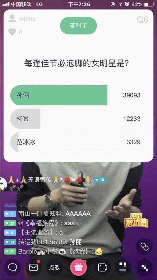 >杨幂脚臭不泡脚？万名网友被花椒《百万赢家》怪题逼疯