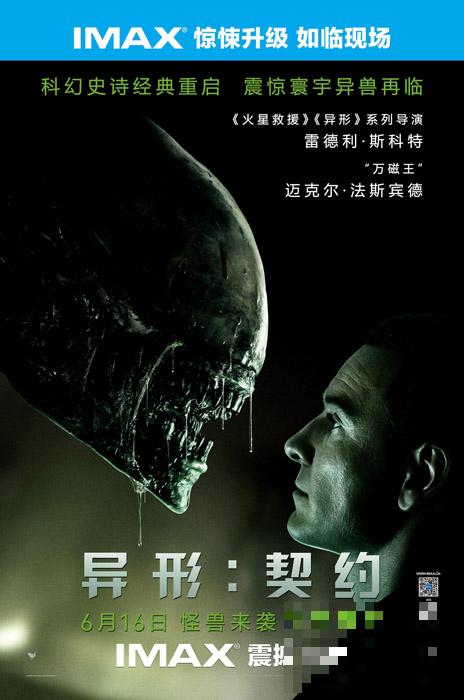 >《异形:契约》开启惊悚之旅 经典怪兽霸屏IMAX