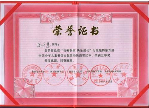 第九届全国少年儿童书信文化活动 陕西省获奖名单