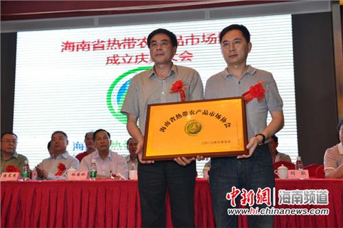 海南树立热带农商品商场协会 副省长陈志荣任荣誉会长