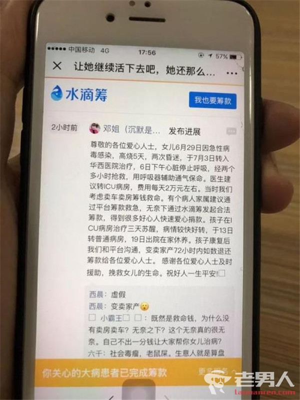 女子众筹救女被曝房产 受助者恶语相向惹众怒