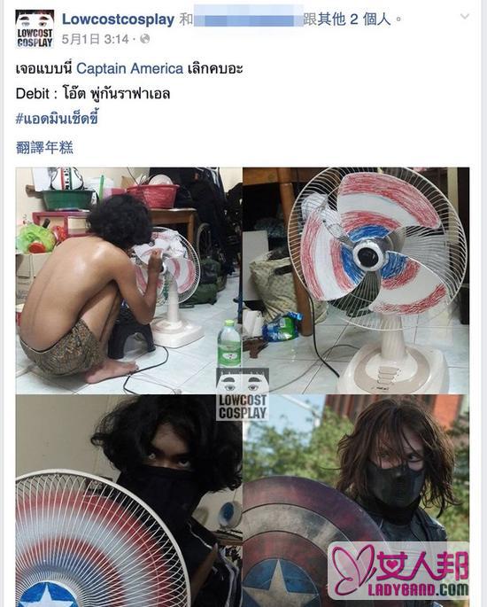 [爱八卦]城会玩！泰国网友给电风扇涂色 COS美国队长(图)