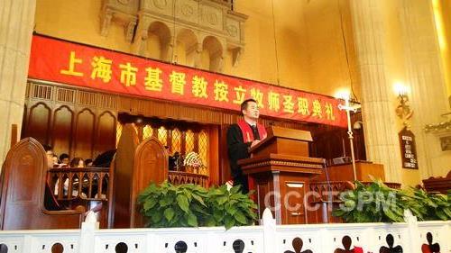 >【梅康钧牧师】上海市基督教教务委员会举行按立牧师圣典
