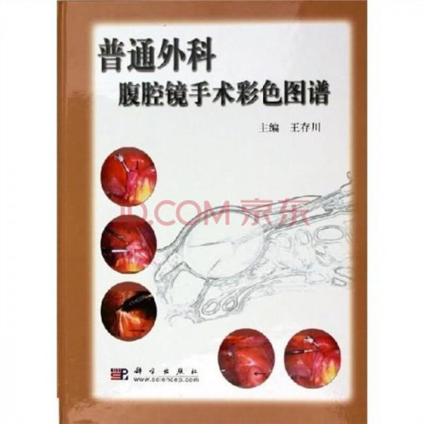 周立群北大泌尿外科 北京市泌尿外科单孔腹腔镜技术研讨会在我院成功举办
