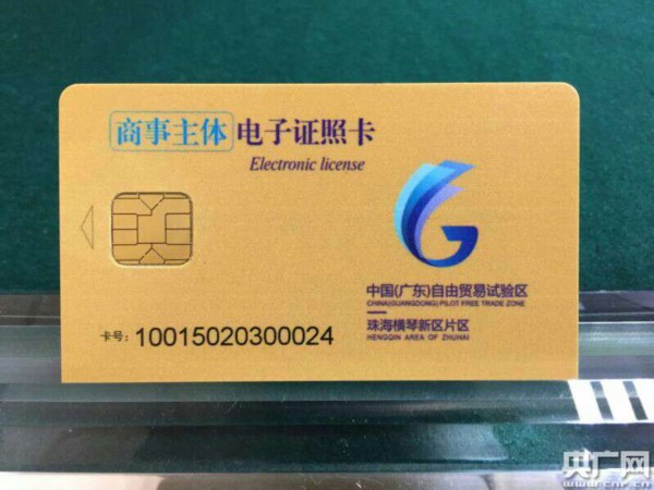 >李国红身份证 珠海横琴在全国率先发放“企业电子身份证”