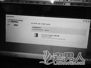 网购iphone6 发帖炫耀遭黑客侵入冒领 不作不死（图）