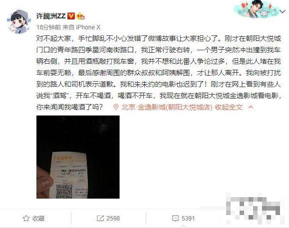 >许魏洲否认酒驾：你来闻闻我喝酒了吗？许魏洲为什么否认酒驾