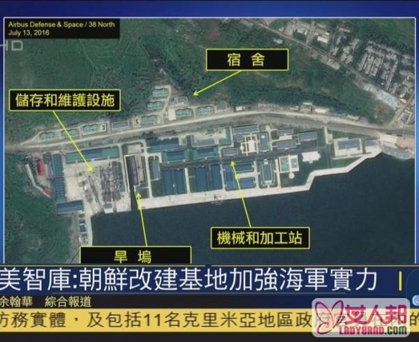 美媒称朝鲜加强东岸海军实力 扩建基地升级船厂