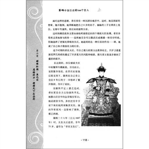 >影响中国历史的100个女人[当当]