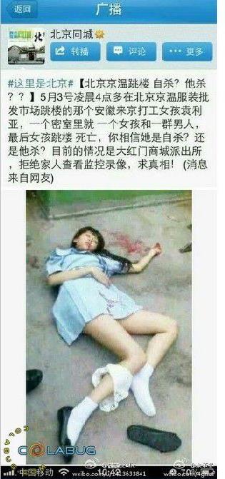 >袁利亚  22岁庐江女子在京跳楼坠亡 亲友称其无自杀预兆