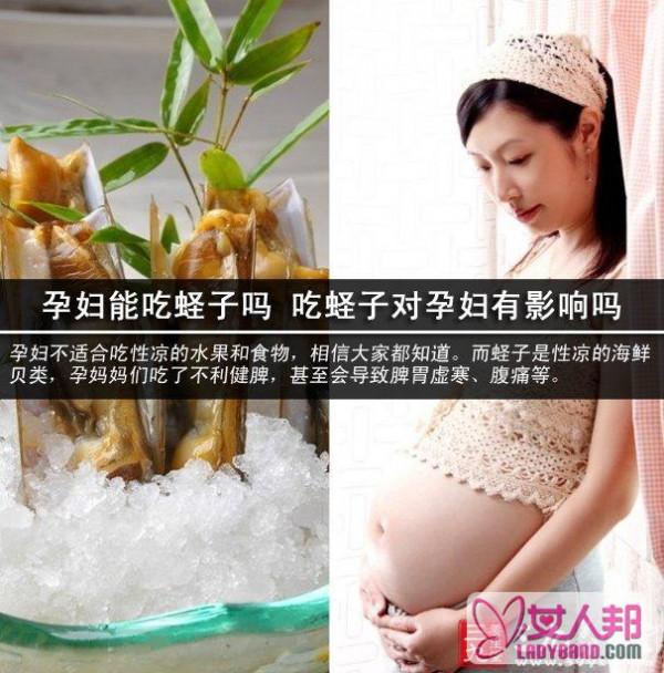 >孕妇能吃蛏子吗 吃蛏子对孕妇有影响吗