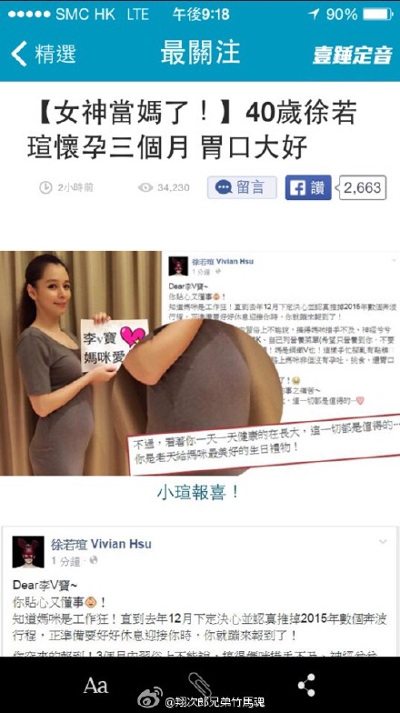 徐若瑄承认已怀孕3个月 10月份生天秤座宝宝可能性大