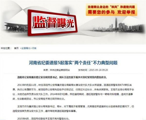 >刘长铭党内处分 中纪委:党员受警告处分一年内不得党内提升职务