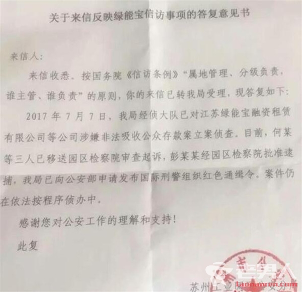 绿能宝涉嫌非法吸收公众存款 昔日江西首富彭小峰被批捕