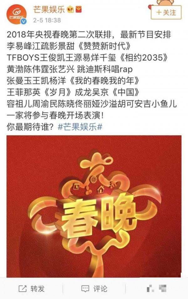 央视春晚最新节目单 李易峰江疏影景甜合唱《赞赞新时代》