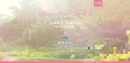 >日版《初恋50次》山田孝之长泽雅美出演 2018年6月1日上映