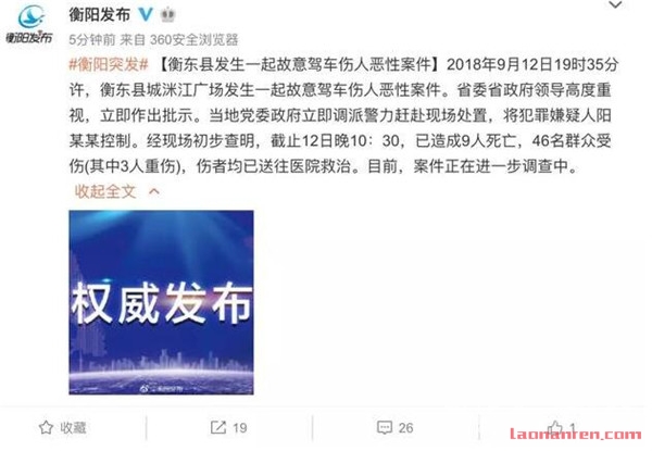 湖南衡东驾车撞人案最新进展 已致11死44伤