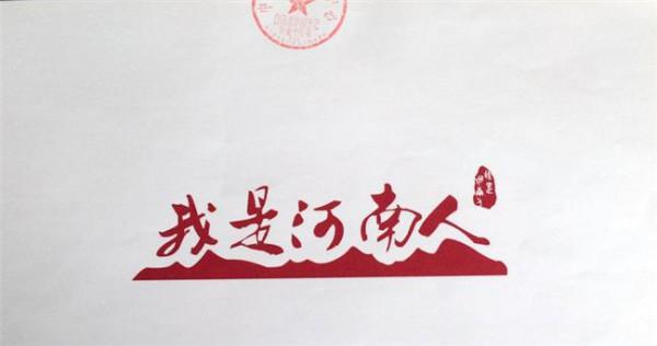 >李培基对河南的贡献 中国文字的形成 离不开很多代河南人的贡献