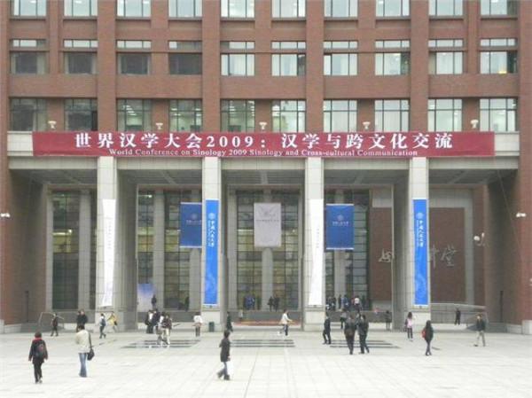 中国人民大学杨念群 中国人民大学举办第三届世界汉学大会