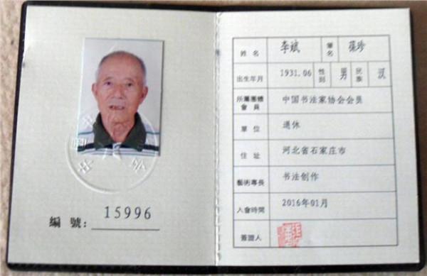 >中国书法家协会何世龙 高密七旬老人成为中国书法家协会会员
