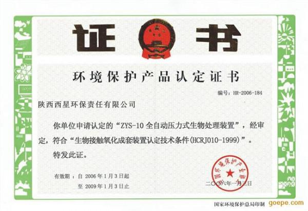 >王亚男环境保护 中国环境保护产业协会