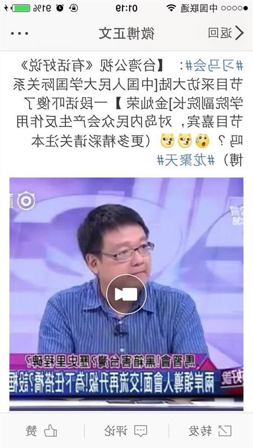 台湾公视《有话好说》节目主播陈信聪电话采访金灿荣