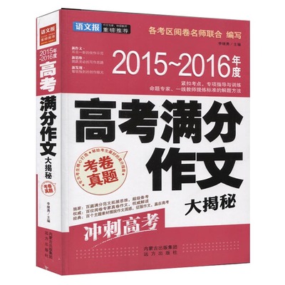 董腾高考满分作文 高考满分作文:真正的风采