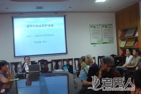 安徽省进行老年人权益保障会议