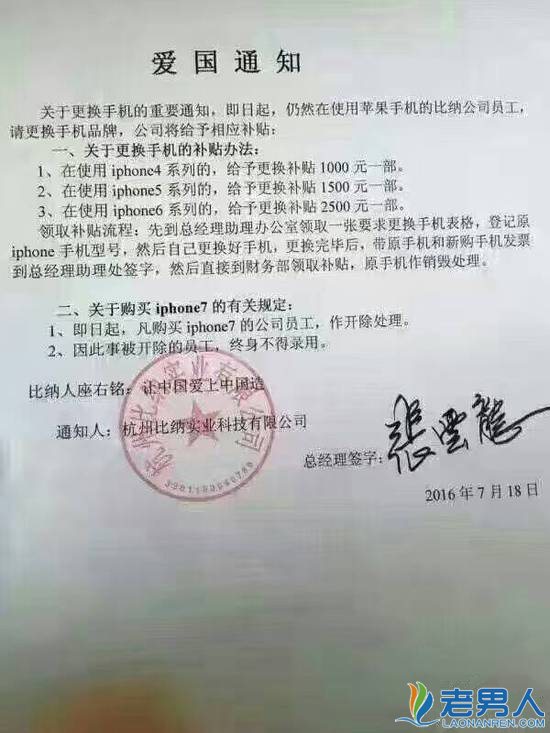 杭州公司给钱要求员工换掉苹果手机 称要爱国