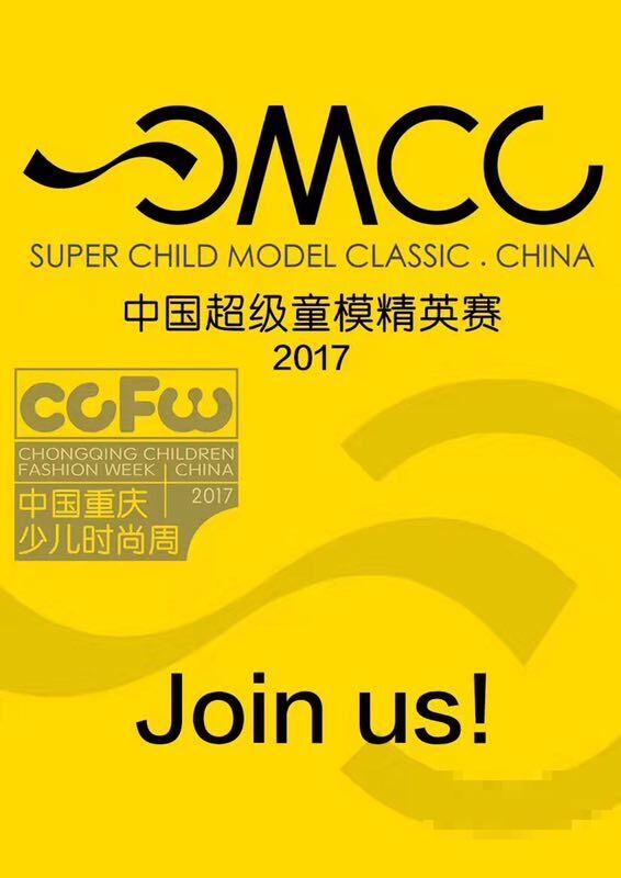 首届重庆国际少儿时尚周 中国超级童模精英赛启动