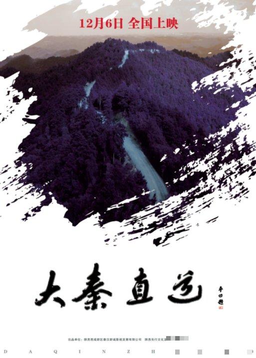 >咸阳市携黄陵国家森林公园邀请《大秦直道》观众免费游拍摄地