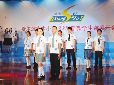 哈尔滨中小学生9月份将换穿新校服(图)