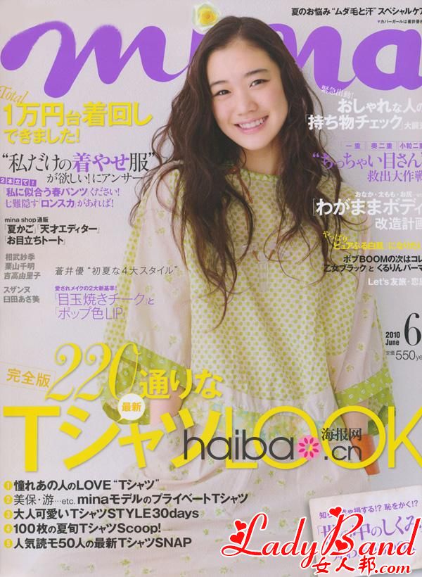 >日本时尚杂志《Mina》2010年6月号上篇！可爱不幼稚，夏日清雅系“绿茶美人”着装魔法！