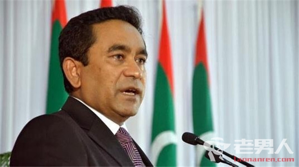 马尔代夫特使访华 印媒：离这么近却不是“友好国家”