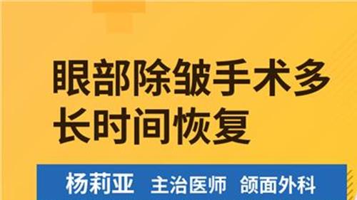 眼部除皱手术多少钱 眼部除皱手术大概需要多少钱啊