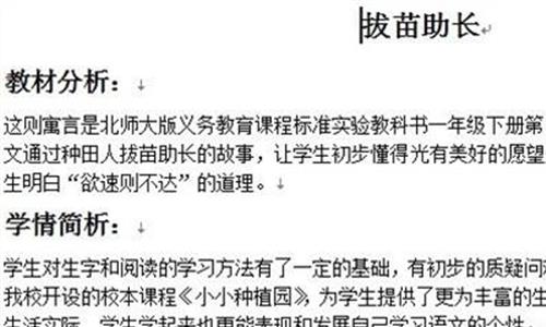 拔苗助长的意思是什么 拔苗助长教学反思