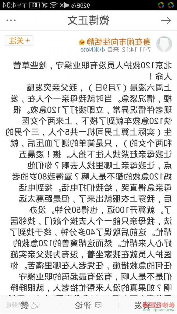 >杨凤池出诊时间 北京120出诊让家属自己找人抬担架 患者错过最佳抢救时间