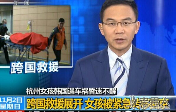 杭州女孩在韩国被闯红灯汽车撞飞 救援飞机抵韩