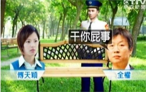 傅天颖与男友公园上演活春宫 低调出庭:对不起