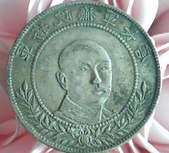 唐继尧共和国纪念币 唐继尧拥护共和纪念币拍卖征集