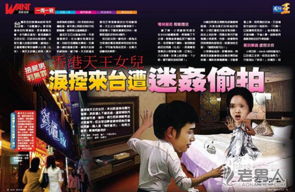 香港天王女儿被迷奸 法院宣判男方无罪